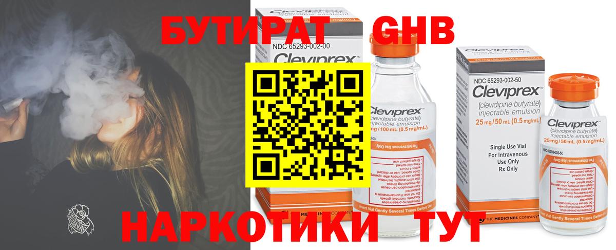 БУТИРАТ бутандиол Белая Калитва