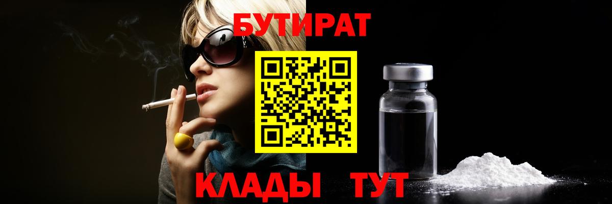 БУТИРАТ буратино  Вход с VPN  Белая Калитва 