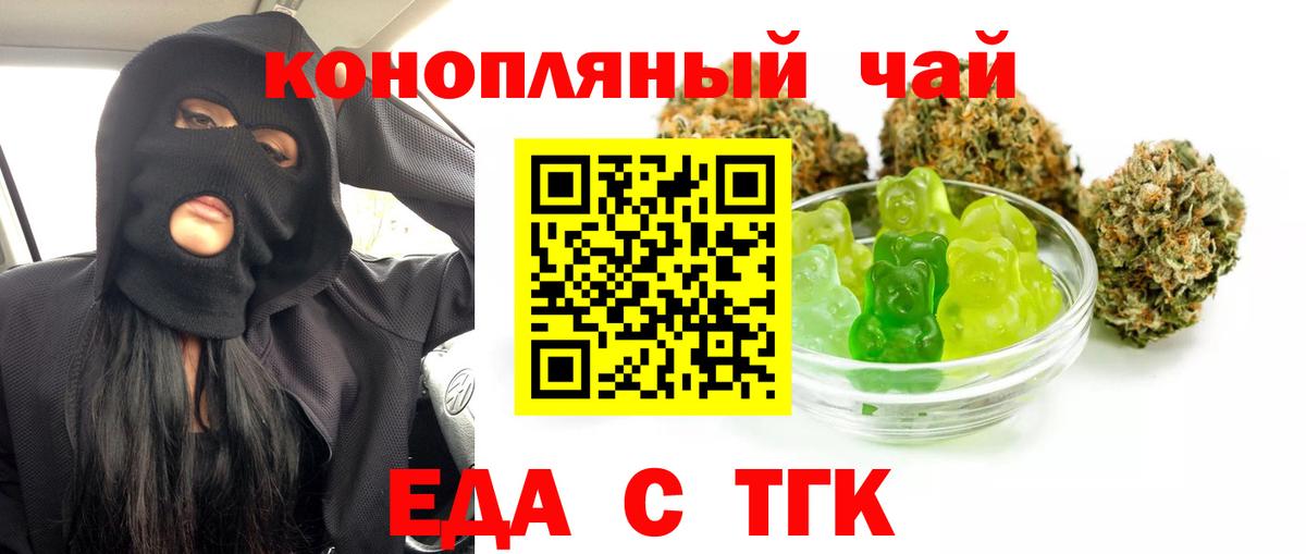 Еда ТГК конопля  Вход с VPN  Белая Калитва 