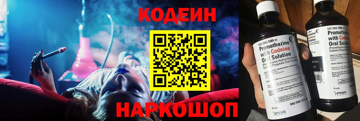 Кодеиновый сироп Lean Purple Drank Белая Калитва