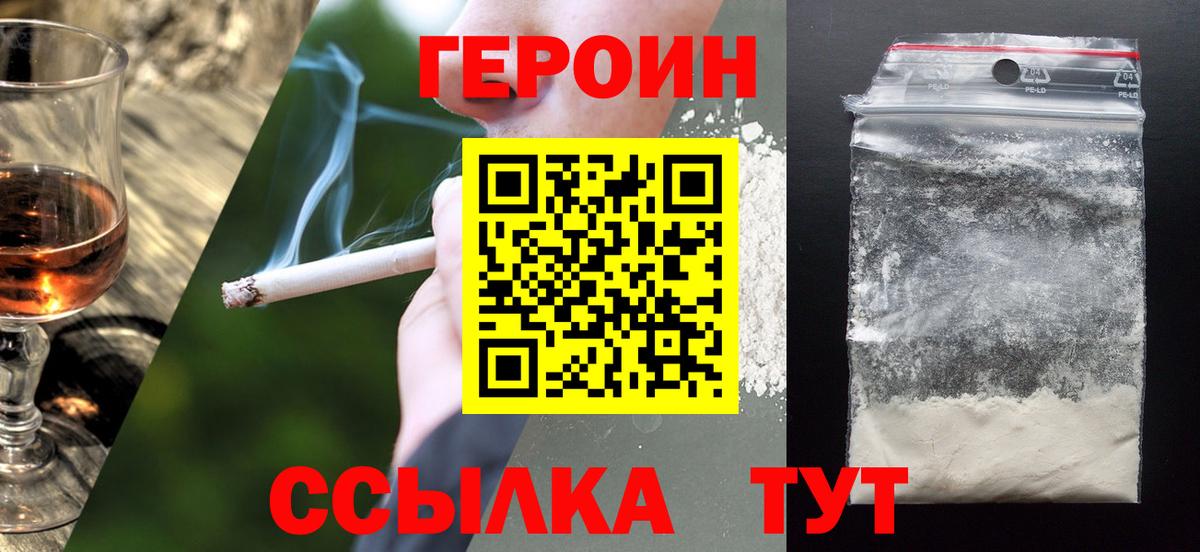 Героин хмурый Белая Калитва