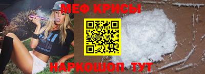 мяу мяу кристалл Можайск