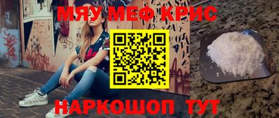 мяу мяу кристалл Можайск