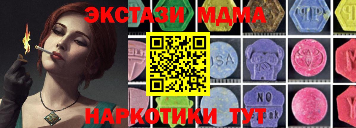 МДМА  MDMA Molly  Белая Калитва  Вход с VPN  МДМА молли 