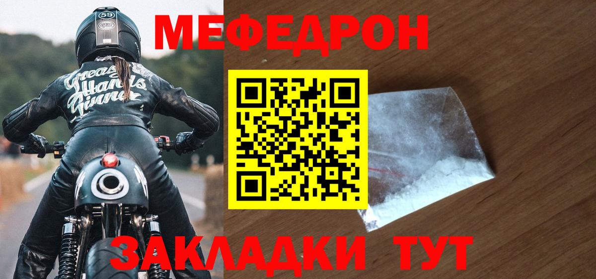 Меф  МЯУ-МЯУ mephedrone  МЕФ мука  Меф  Белая Калитва  Вход с VPN 