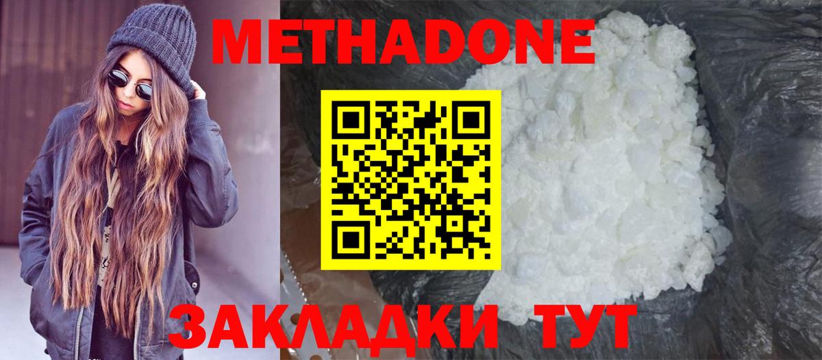 МЕТАДОН methadone Белая Калитва