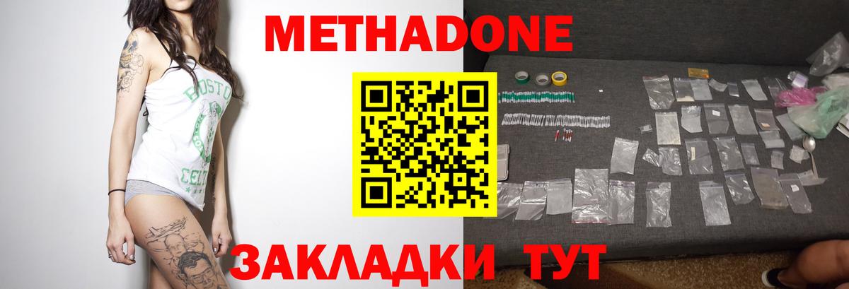 МЕТАДОН methadone  mega ONION  Белая Калитва  Вход с VPN 