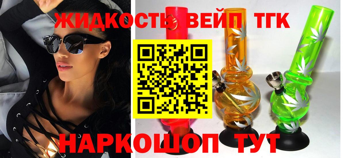 ТГК вейп Белая Калитва